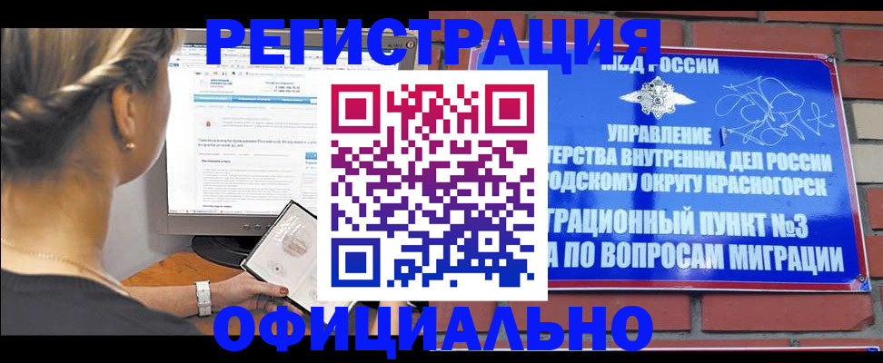 прописка законно в Янауле