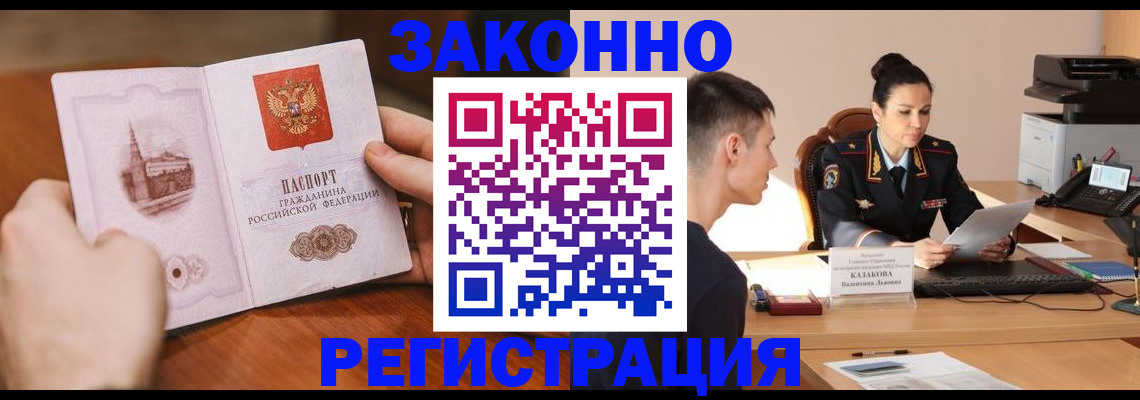 временная регистрация надежно в Янауле