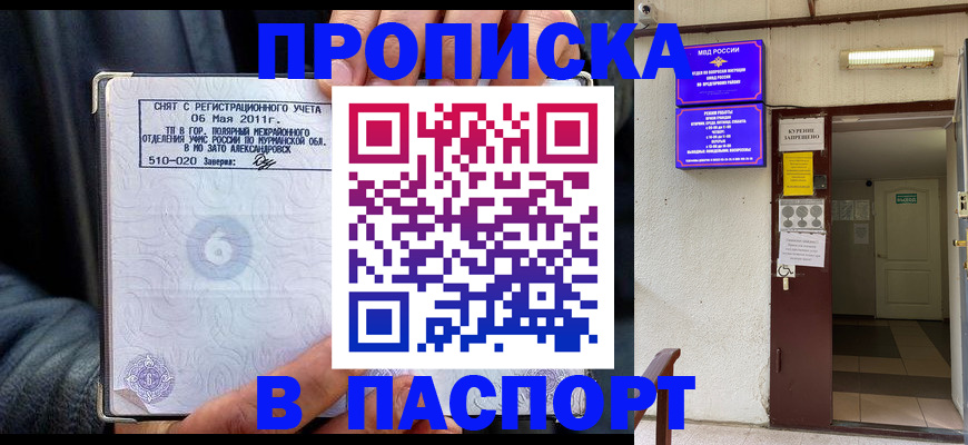 временная регистрация для школы в Янауле
